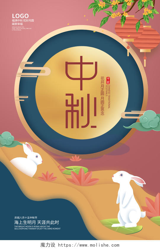 时尚剪纸风中秋节中秋宣传海报设计